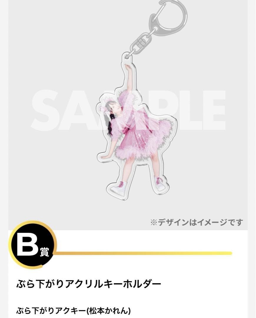 フルーツジッパー　松本かれん　ラッフルくじ　アクキー　5点セット Amazon.co.jp: FRUITS ZIPPER ラッフルくじ B賞 アクキー 松本
