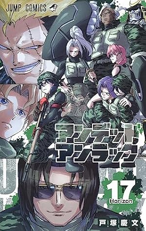 Amazon.co.jp: アンデッドアンラック 3 (ジャンプコミックス) : 戸塚