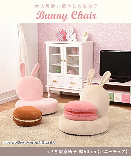 Amazon｜クオリアル うさぎ型 座椅子 (Bunny Chair) バニーチェア