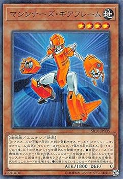 Amazon.co.jp: 遊戯王 SR10-JP005 マシンナーズ・ギアフレーム