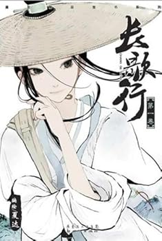 長歌行 1 - Book #1 of the 長歌行 | Chang Ge Xing