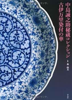 ジロー 古伊万里 首長瓶 鑑定済 ジロー様専用 古伊万里 首長瓶