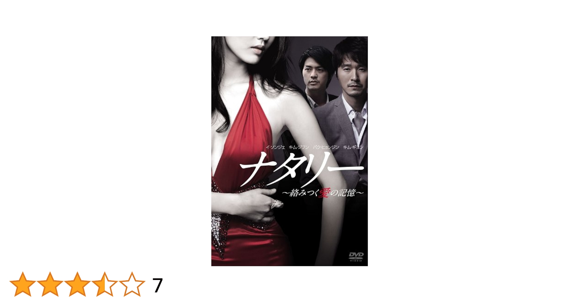 sohee fake nude Amazon.co.jp: ナタリー~絡みつく愛の記憶~ [DVD] : イ・ソンジェ, キム・ジフン, パク・ヒョンジン, チュ・ギョンジュ: DVD