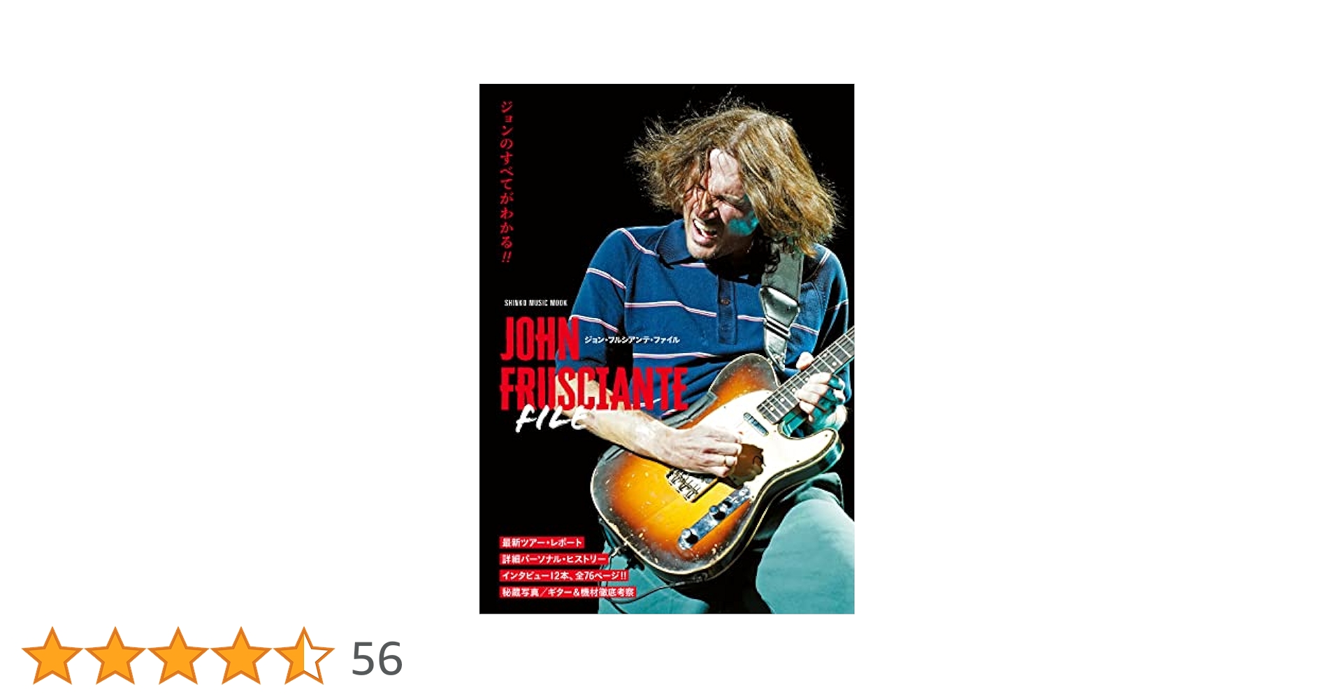 John Frusciante HeART ジョンフルシアンテ・ファイル ジョン・フルシアンテ・ファイル［シンコー・ミュージック