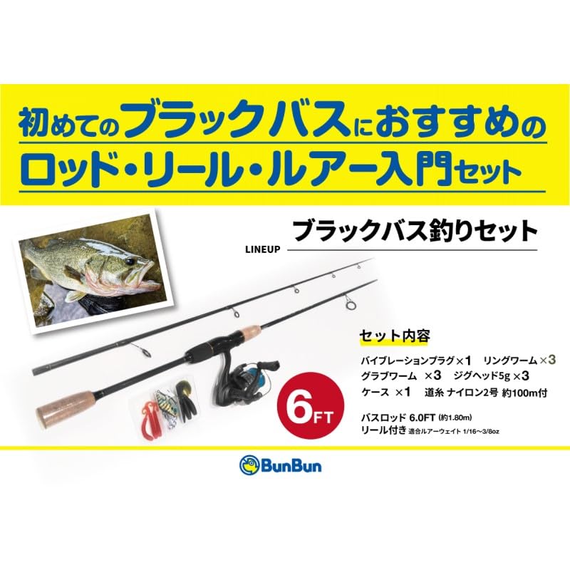 ブラックバス　一式 Amazon | ブラックバスセット 602S | BunBun | バスロッド