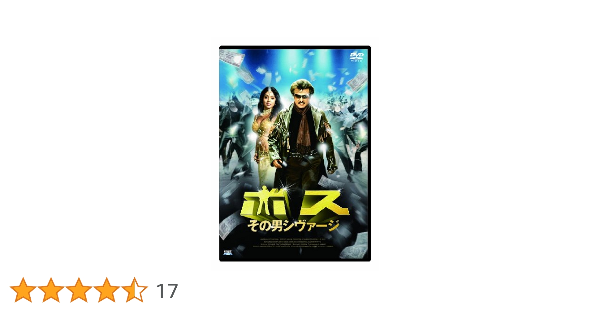 ボス その男シヴァージ('07インド) Amazon.co.jp: ボス その男シヴァージ [DVD] : ラジニカーント