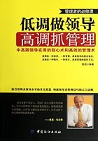 低调做领导 高调抓管理 7506482436 Book Cover