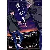 きみと見た ほうき星を探して～僕のポーラスター～ (Ficus)