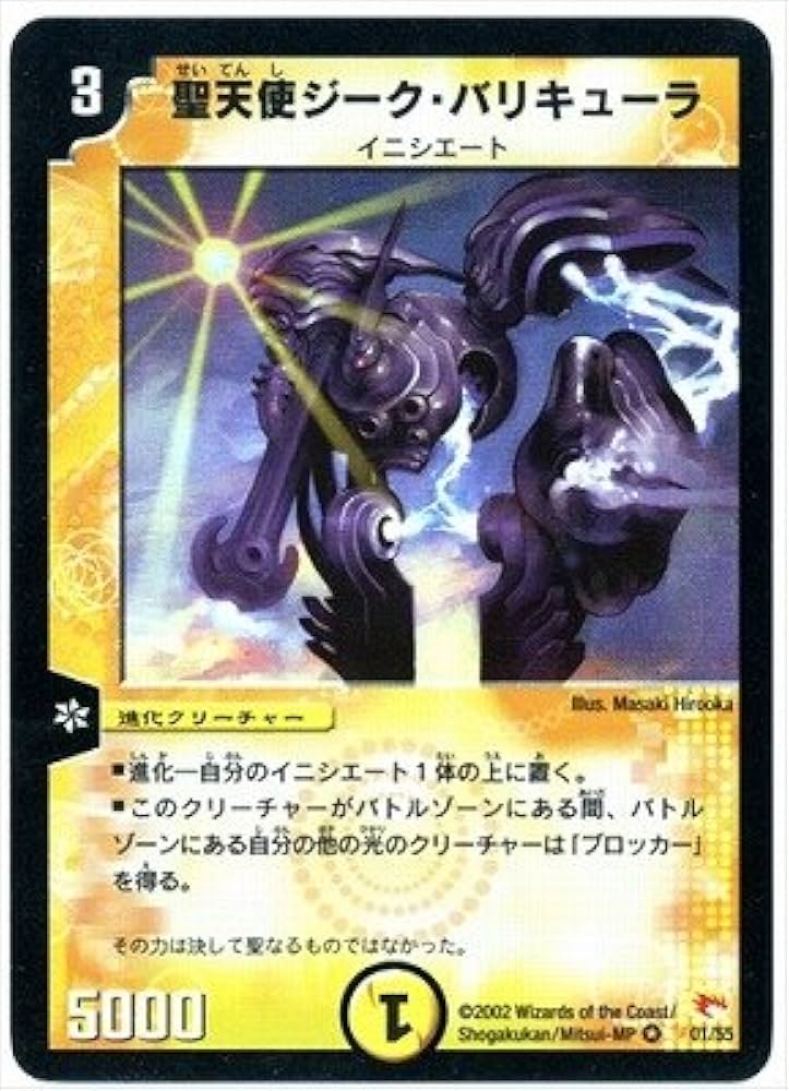 デュエルマスターズ 聖天使ジーク・バリキューラ 聖天使ジーク・バリキューラ(DM3 1/55) | デュエル・マスターズ
