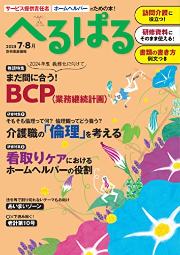 へるぱる 2023年7・8月 [雑誌]