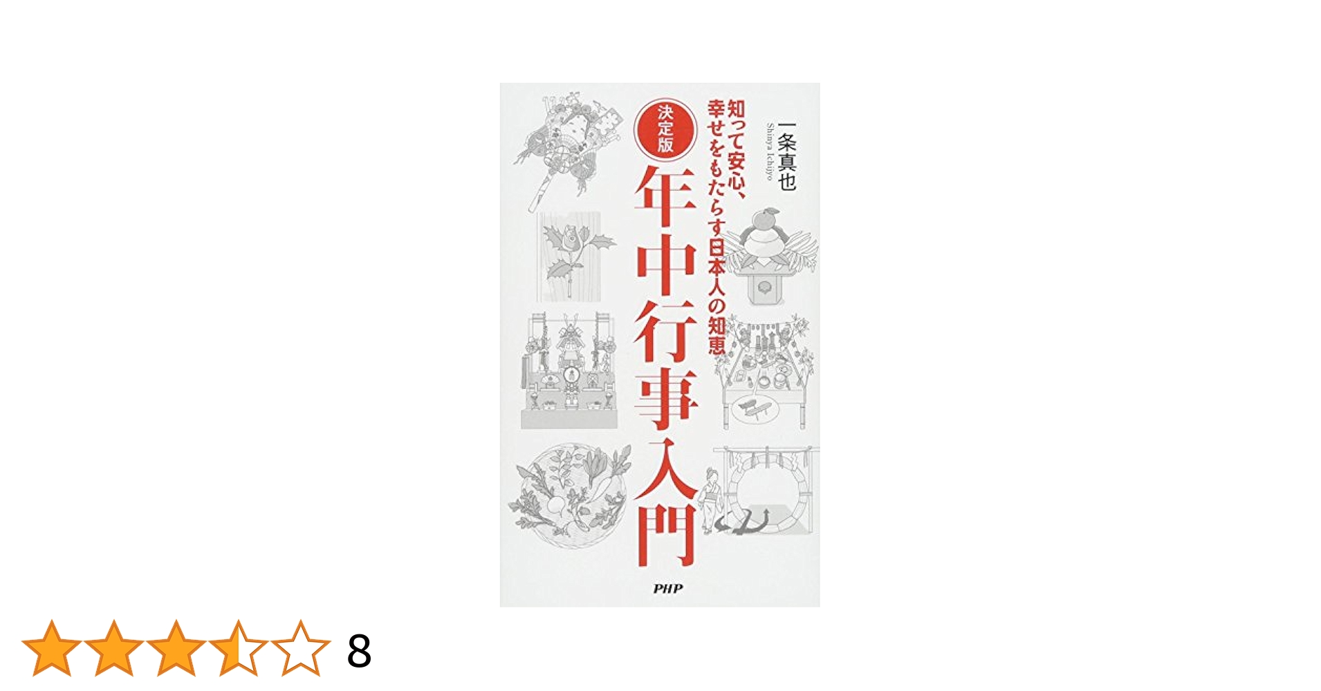 日本年中行事選集第一回（５巻セット）/クレス出版/小川直之（単行本） 日本年中行事選集第一回（5巻セット）/クレス出版/小川直之