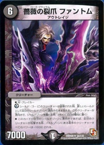 Amazon Co Jp 薔薇の裂爪 ファントム レア デュエマ エピソード3 拡張パック第1弾 レイジｖｓゴッド 収録 デュエルマスターズ カード Dmr09 24 ホビー 通販