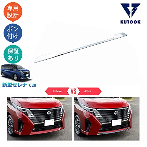 KUTOOK セレナc28 セレナe‐POWER セレナ FC28 GC28 GFC28 アクセサリー フロントバンパーガーニッシュ フロントリップカバー