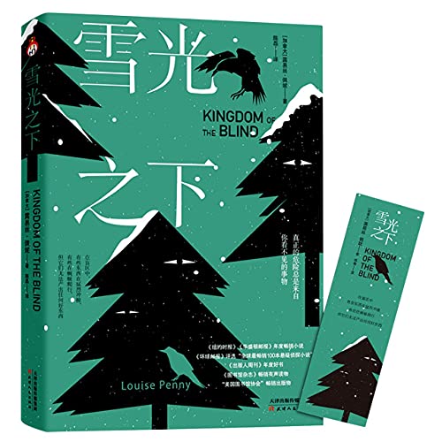 Kingdom of the Blind (Chinese Edition) [Chinese] 7201171186 Book Cover