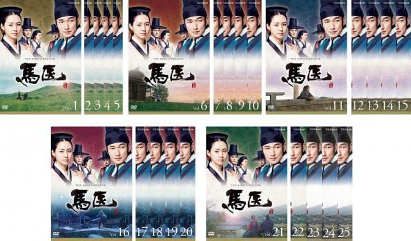 Amazon.co.jp: 馬医 全25枚 第1回～最終回 レンタル落ち 全巻セット  