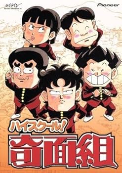 Amazon.co.jp: ハイスクール奇面組 DVD-BOX(1)/新沢基栄