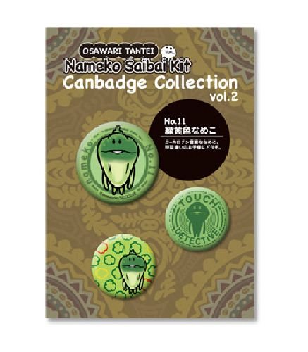 Amazon.co.jp: なめこ栽培キット 缶バッジvol.2 F:緑黄色なめこ : おもちゃ