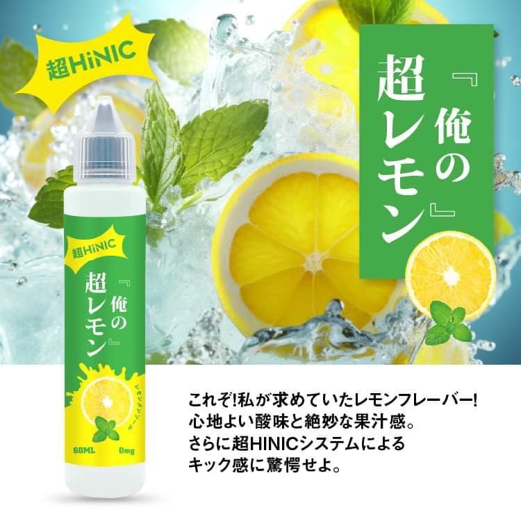 Amazon | オフィスエッジ×ハイリクコラボ『俺の超HINIC リキッド