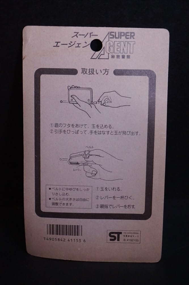 Amazon.co.jp: スーパーエージェント 秘密警察 秘密兵器 昭和 レトロ