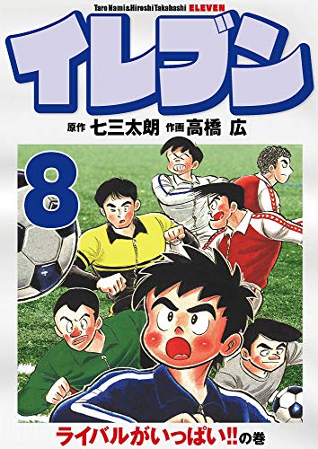 オライリー 無料電子書籍 イレブン 8巻 バイ