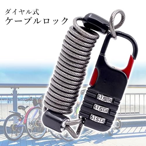自転車 鍵 ケーブルロック 黒 3桁ダイヤル式 コイルロック 