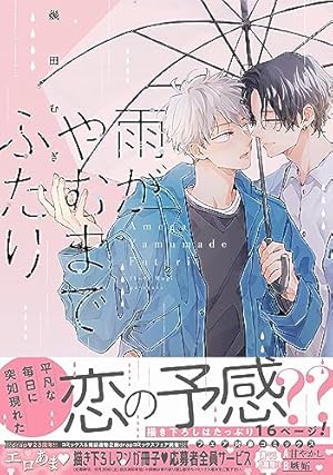 ラブミー・ラブマイドッグ (MARBLE COMICS) | 那梧なゆた |本