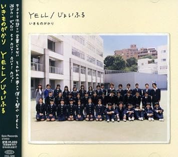 Ikimono Gakari Yell Joyful Amazon Com Music
