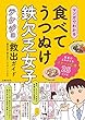 セール中のKindle本24：マンガでわかる　食べてうつぬけ　鉄欠乏女子救出ガイド