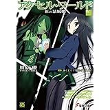 アクセル・ワールド2　-紅の暴風姫- (電撃文庫)