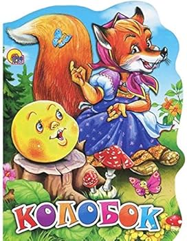 Hardcover Vyrubka bolsh. Kolobok [Russian] Book