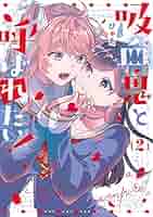 吸血鬼と呼ばれたい! 1〜2巻+特典6枚セット 91fwrV3iA9L._UF350,350_QL50_.jpg