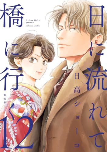 Amazon.co.jp: 日高 ショーコ: 本、バイオグラフィー、最新アップデート