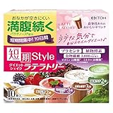 井藤漢方製薬 置き換えダイエット【短期スタイルダイエットシェイク ラテラトリー 10食分】
