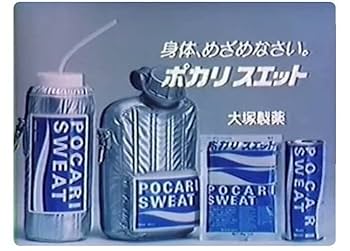激レア非売品★ポカリスエットスタッフジャンバー Amazon.co.jp: ポカリスエット 大塚製薬 ポカリスエット