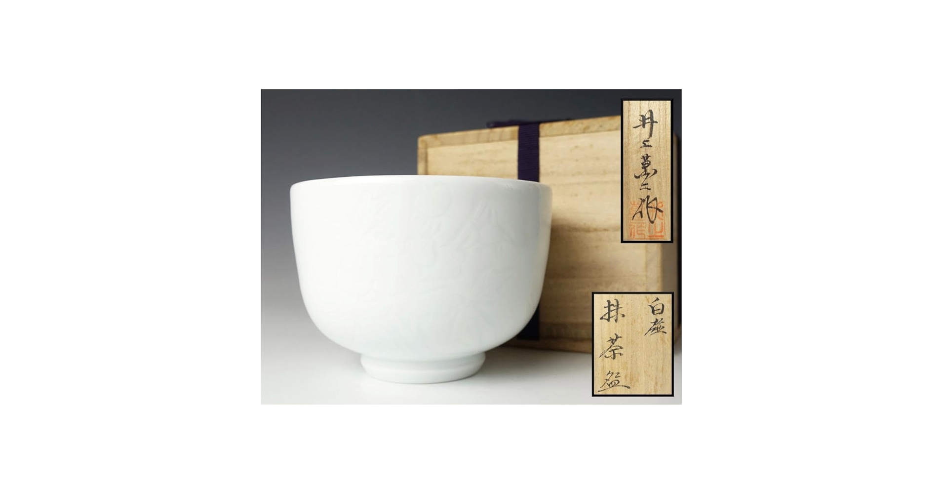 【S】萬二窯　萬二作 天目釉 抹茶碗 茶道具 茶碗 共箱入り 51uHsHg1ojL._UF350,350_QL50_.jpg