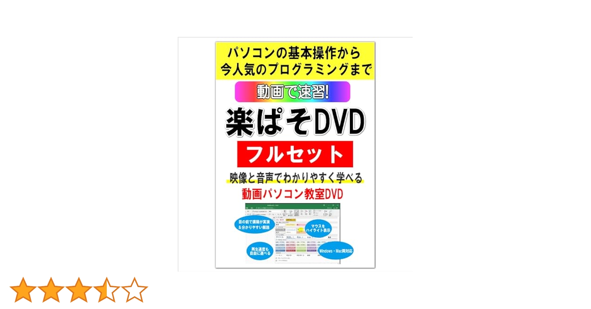 Amazon.co.jp: 動画パソコン教室! 『楽ぱそDVDフルセット