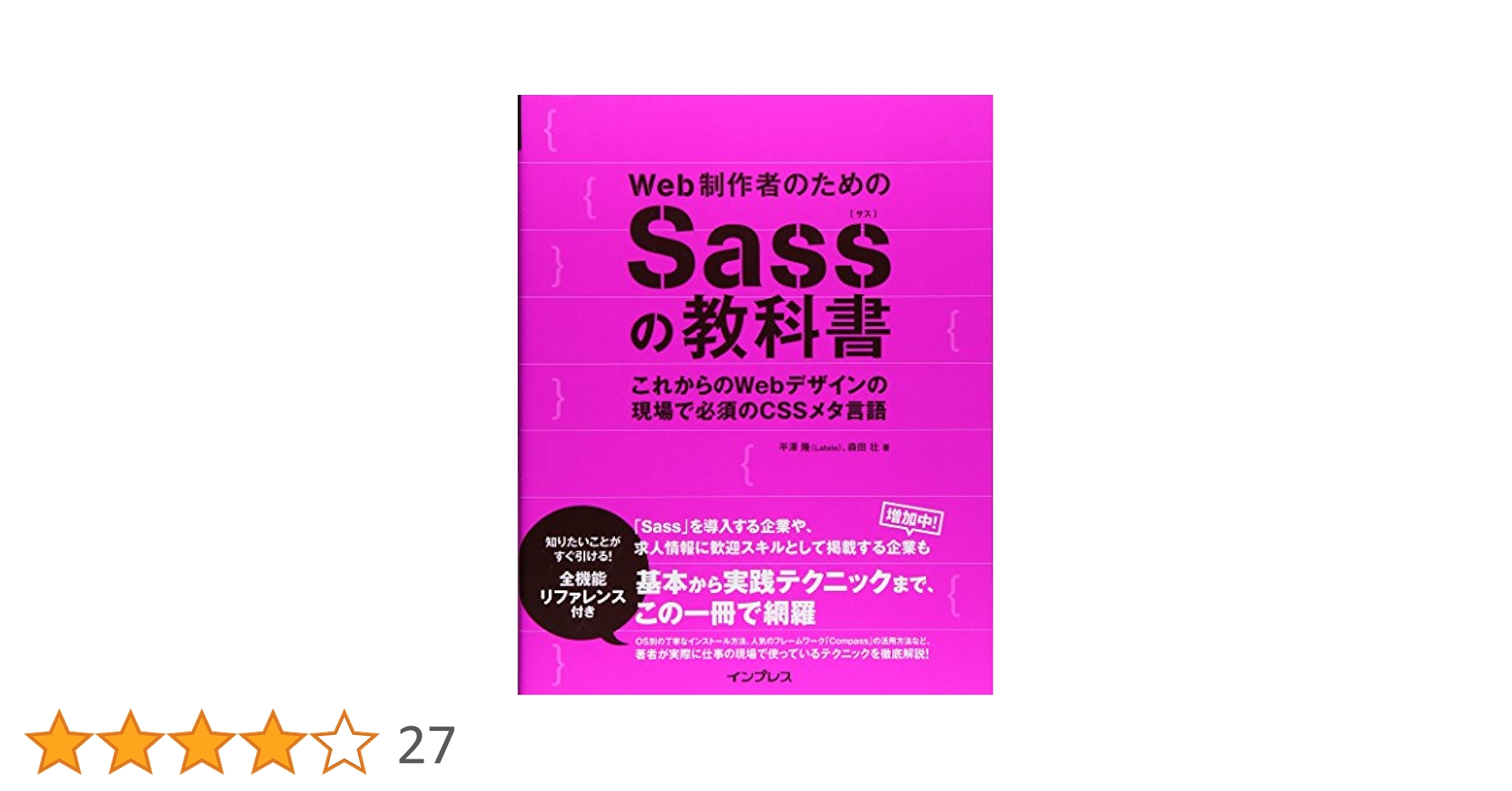 Web制作者のためのSassの教科書 これからのWebデザインの現場で