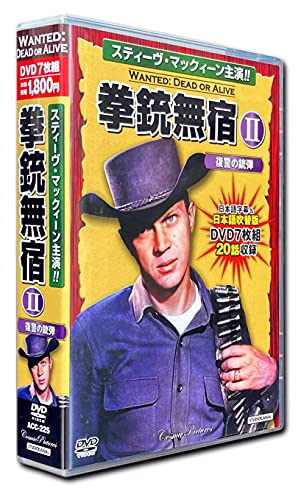 拳銃無宿 2 復讐の銃弾 スティーヴ マックィーン 主演 日本語吹替 DVD7枚組 20話収録 ACC-225