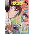 「少年サンデーS 2020年5月号」