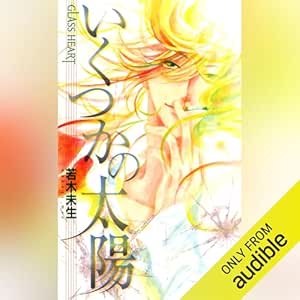 GLASS HEART いくつかの太陽