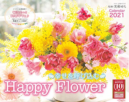 キンドル 無料電子書籍 幸せを呼び込む Happy Flower Calendar 2021 (インプレスカレンダー2021) バイ