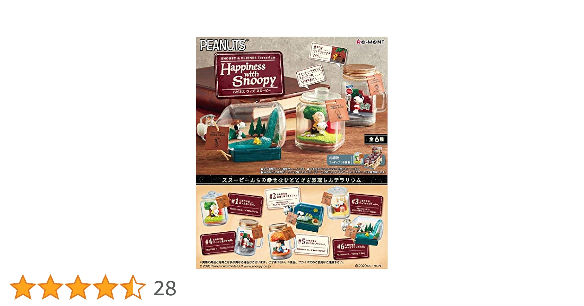Amazon.co.jp: リーメント SNOOPY & FRIENDS Terrarium