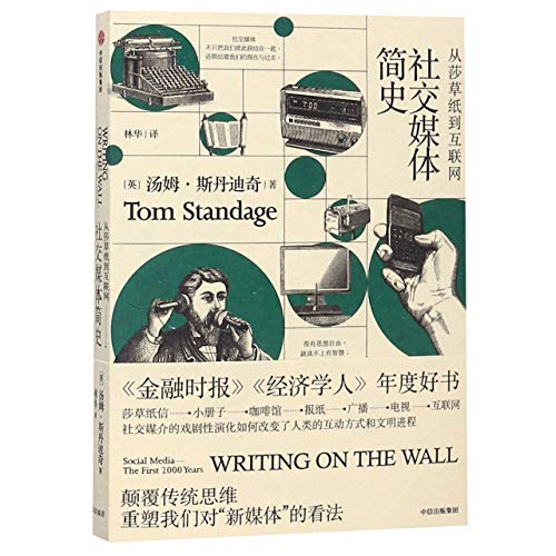 Writing on the Wall: Social Media - The First 2,000 Years (Chinese Edition)