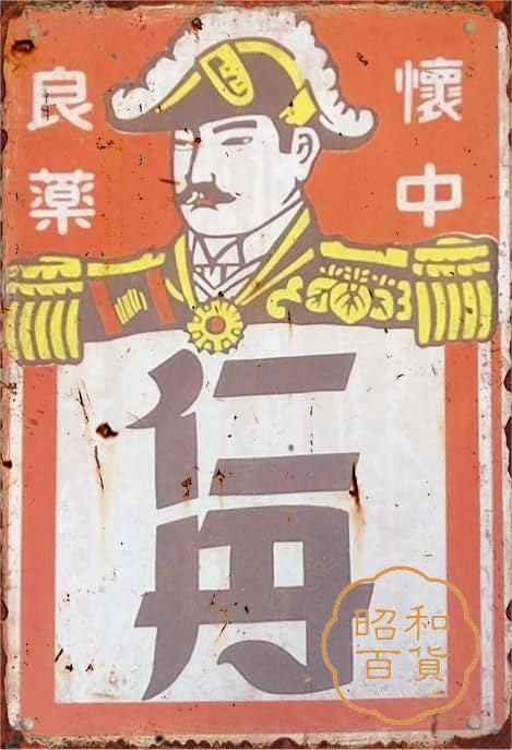 レトロ 昭和 看板 昭和レトロ看板 - メルカリ