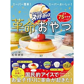 Amazon.co.jp: デザート・スイーツ - クッキング・レシピ: 本