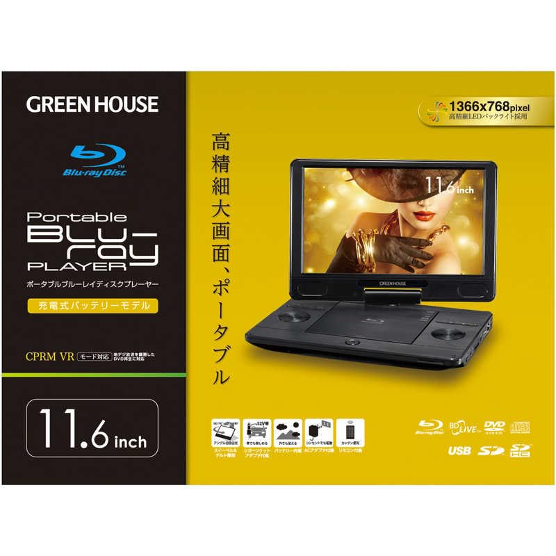 Amazon | グリーンハウス ポータブルブルーレイプレーヤー ブラック GH