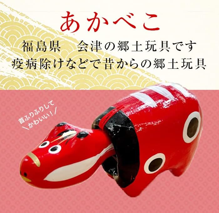 Amazon Co Jp 赤べこ 福島県郷土の玩具 ファッション