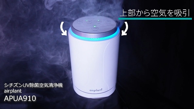 Amazon | シチズン UV除菌空気清浄機 airplant APUA910 | CITIZEN  