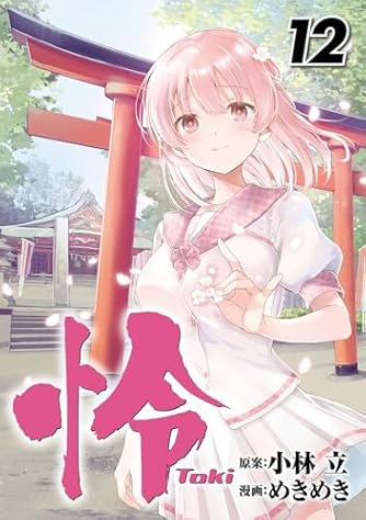 【コミック】咲 saki+阿知賀編+怜 Toki+ほか　計77冊　小林立 コミック】咲 saki+阿知賀編+怜 Toki+ほか 計77冊 小林立 咲 -Saki-