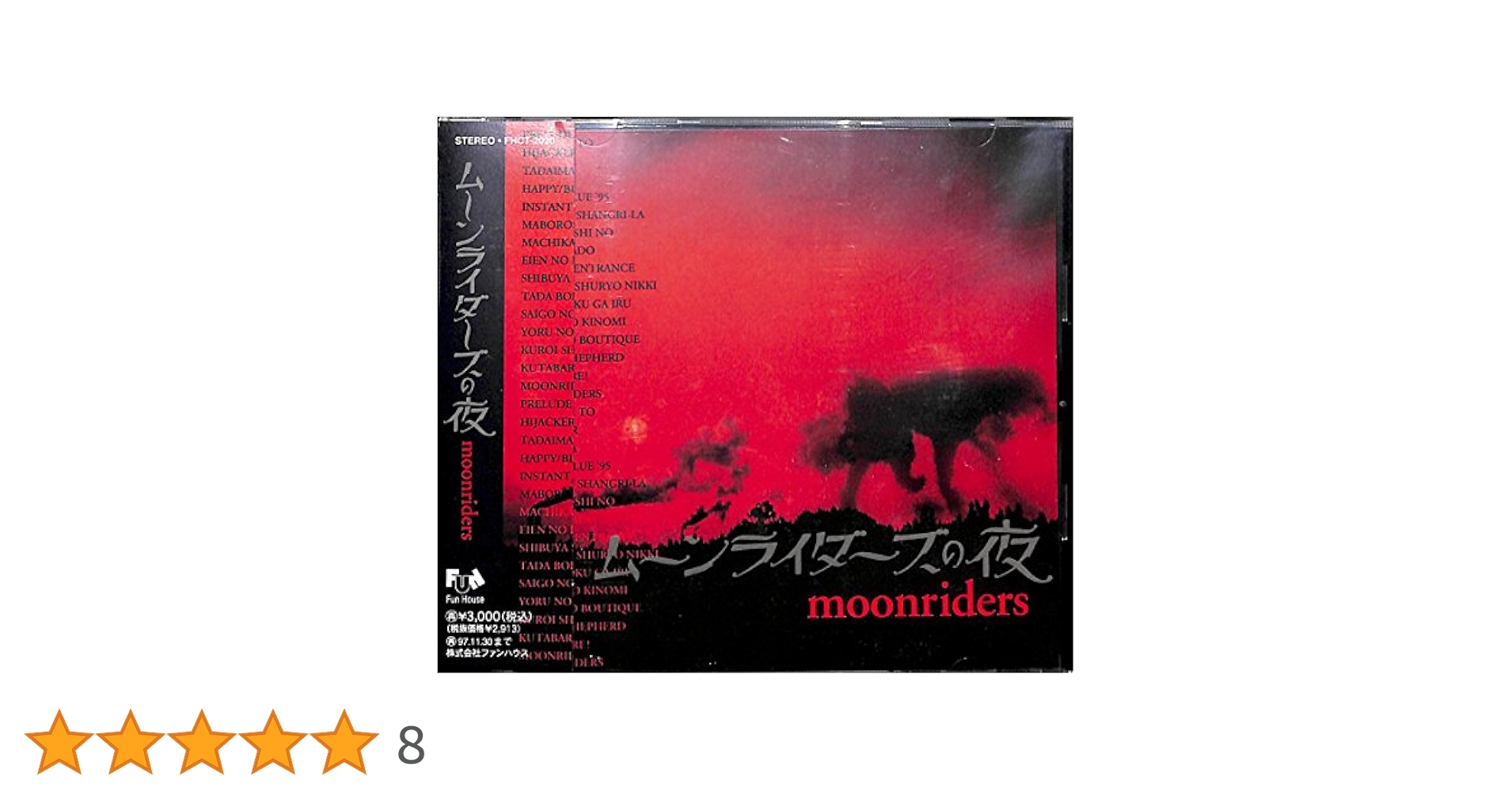 お値下げ❣️希少❣️２枚組　綿の国星イメージアルバム ムーンライダーズ お値下げ❣️希少❣️2枚組 綿の国星イメージアルバム ムーン